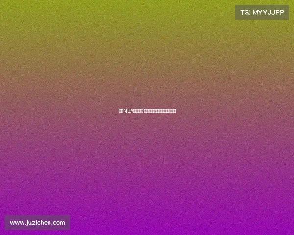 精选NBA装备推荐 提升球场表现的必备装备清单